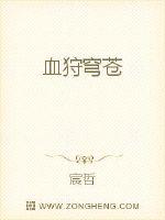 血狩穹苍